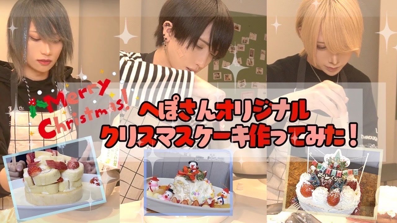 【メリクリ】3人でそれぞれクリスマスケーキ作ってみた結果....!!!