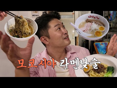 [SUB] 1끼 5라멘 in 모코시야 w/친동생 밴지 | 최자로드 온더웨이 EP.06 영상 썸네일