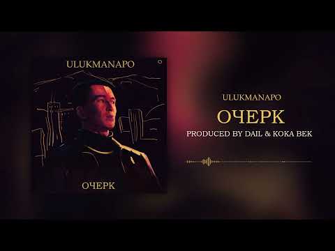 Video thumbnail for ОЧЕРК (OUTLINE)