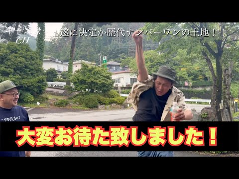 【土地探し編：完】この動画を最後まで見届けてください！！！