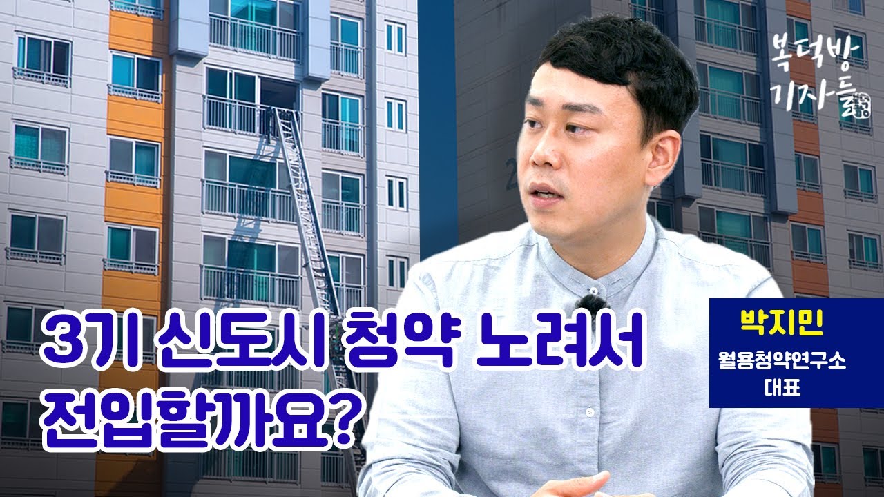 3기 신도시 잡으러 이사 해? 말아?