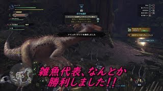 MHW初実況！！