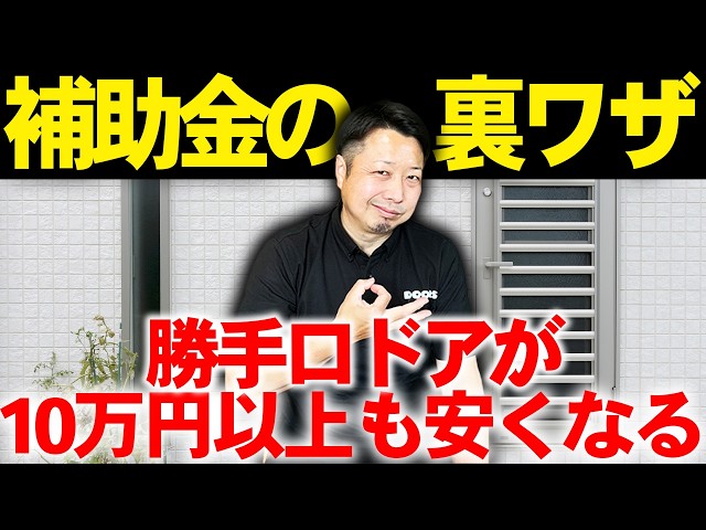 【2025年の補助金裏ワザ】勝手口の暑さ＆寒さ対策！ DIYとリフォームでできる対策方法と費用を解説