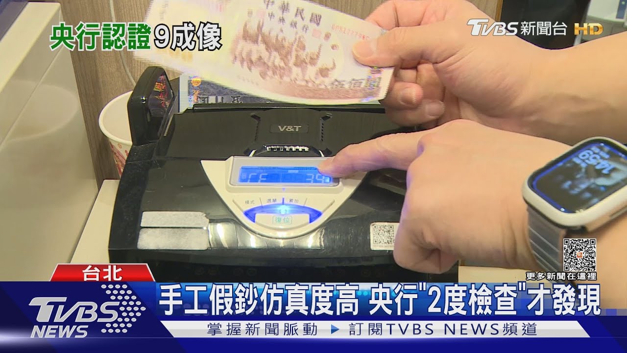 只檢查千元!500元假鈔易被忽略 查獲24張