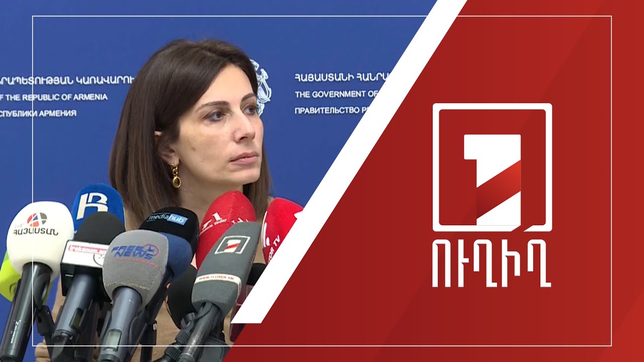 Անահիտ Ավանեսյանի ճեպազրույցը | ՈՒՂԻՂ