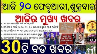 Odisha Budget 2026-27 in Assembly Today // SIR all over India // 22 ITI Centre of Excellence