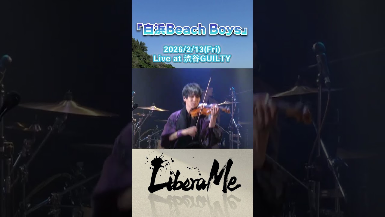 【LIVE映像】白浜Beach Boys / LiveraMe 2026/2/13@渋谷GUILTY