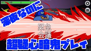 【Amongus】深夜ののんびりムードで宇宙人狼　モニ視点【単発】