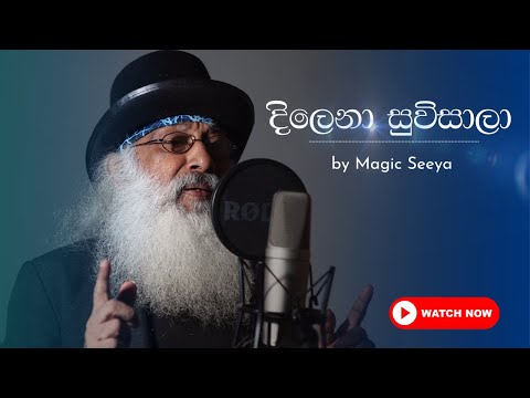 Dilena Suvisala | දි‌ලෙනා සුවිසලා | Bodu bathi gee