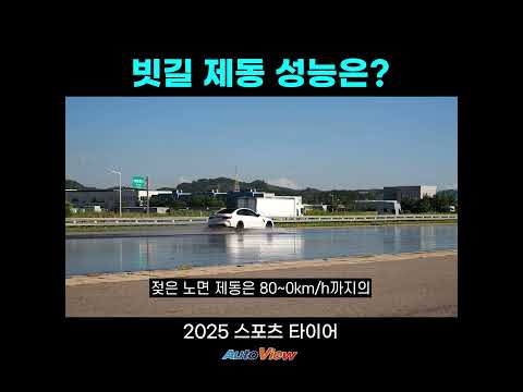 제동 성능 가장 좋은 타이어 ... #제동성능좋은타이어#스포츠타이어#한국에보금호엑스타스포츠S