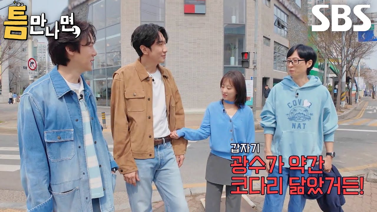 “코다리가 어떻게 생겼는데” 이광수, 메뉴 선택 중 뜬금없이 놀리는 유재석에 당황!