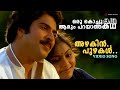 Azhakin Puzhakal Video Song Oru Kochukatha Aarum Parayatha Katha Mammootty Saritha