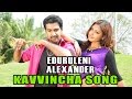 Alexander అలెగ్జాండర్ Telugu Movie Songs Kavvincha Song Suman VEGA Music