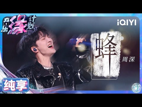 Video thumbnail for 蜂 (Fēng)