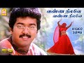 வண்ண நிலவே வண்ண நிலவே Vannanilavae HD Video Song Ninaithen Vandh