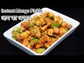Aam Ka Instant Achar How To Make Instant Raw Mango Keri Pickle In Just 5 Minutes Cooking Whit G
