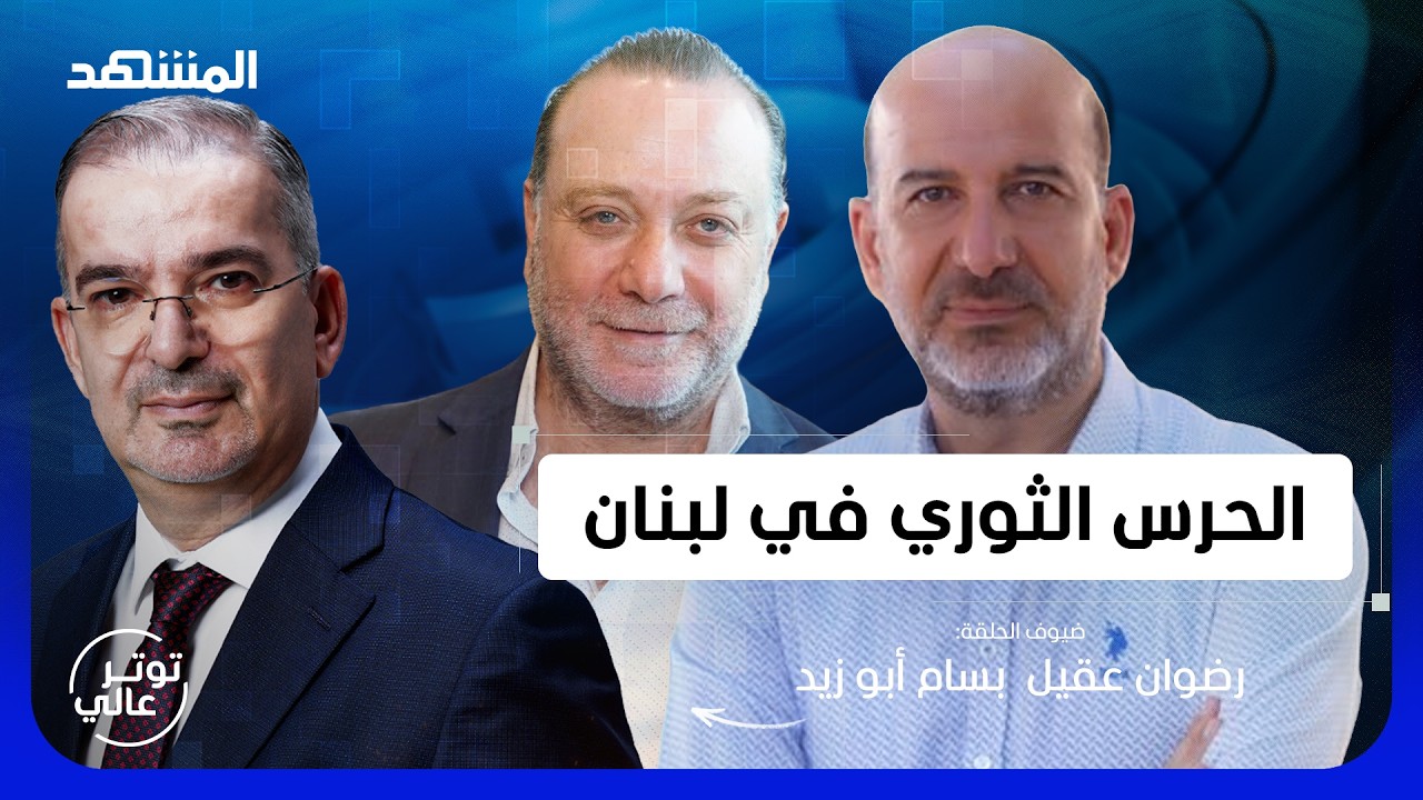 أبو زيد يفجرها على الهواء: هذه حقيقة اتصال عراقجي بعون.. وتأكيد لبنان خارج الا
