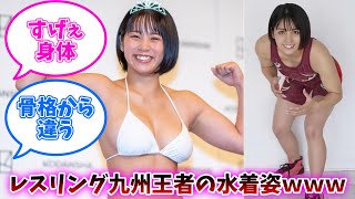 レスリング九州王者の水着姿ｗｗｗ【ネットの反応】【山岡雅弥】