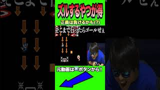 マリメでズルするやつが痛い目を見ない瞬間