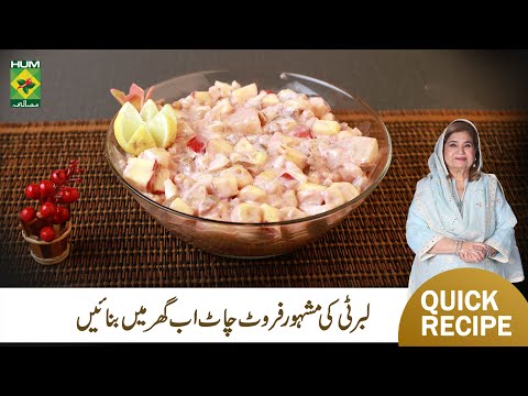 Liberty ki Fruit Chat Recipe By Chef Shireen Anwar | Iftar Special Fruit Chat Recipe | MasalaTv