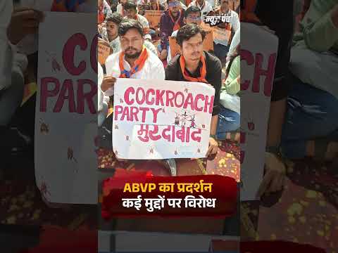 | ABVP का प्रदर्शन, कई मुद्दों पर विरोध