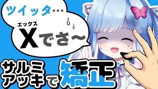 【矯正】「ツイッター」と言うたびにクソマズい飴を食べなきゃいけない配信【Vtuber/瑠璃野ねも】