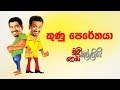 chooty-malli-podi-malli-kunu-perethaya-03-10-2019