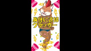 [リアクション芸]クラッカーの威力って実際どんくらいなん？身体で実験！ #shorts