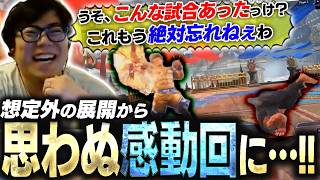 ルークのコンボを研究していたら何故か過去のカワノを見ることになり、まさかの感動回に【スト6】