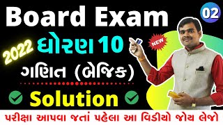Std 10 Math's Full Paper Solution 2022 | Std 10 Basic/Standard Math's -B | 10 Gujarat Board IMP 2022