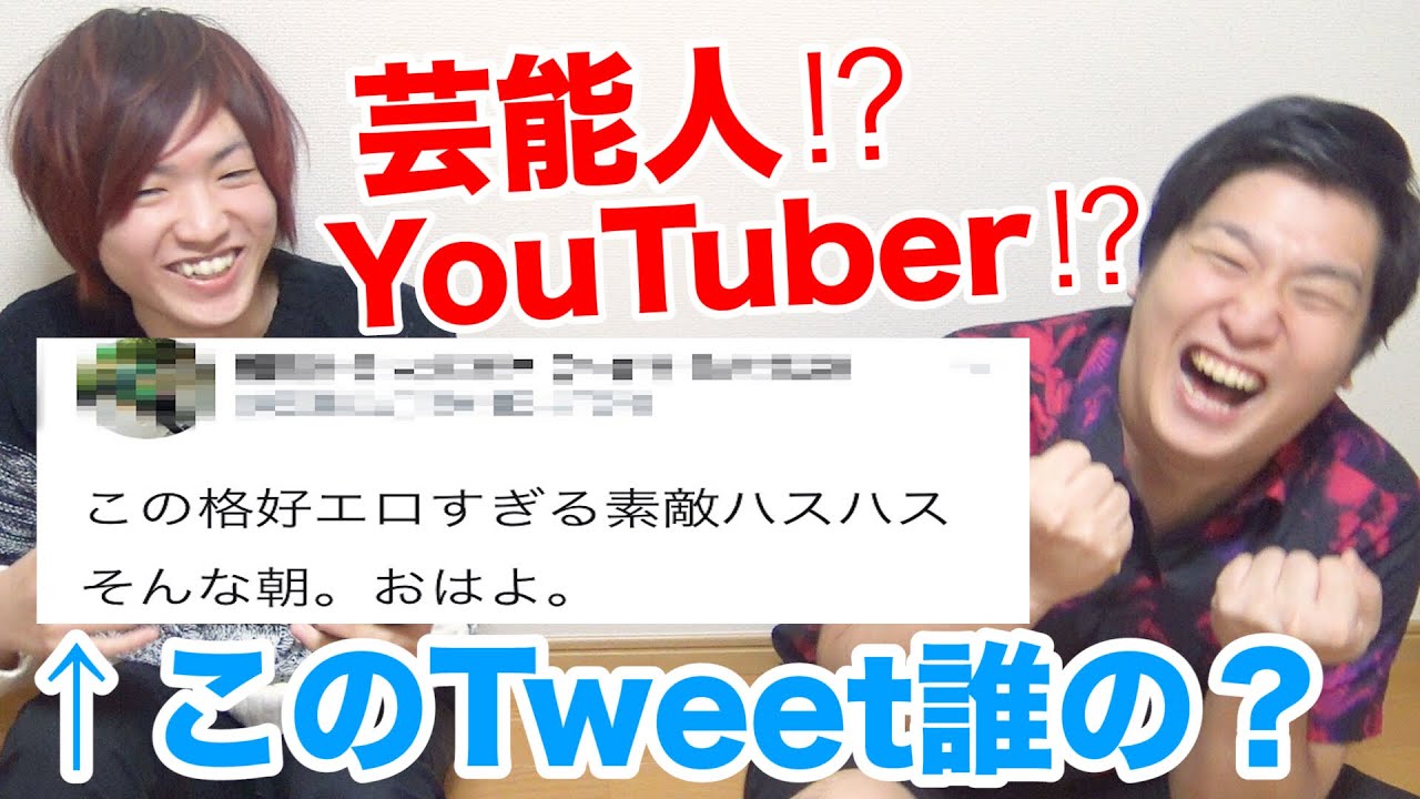 Tweet内容だけで有名人か当てられる説。