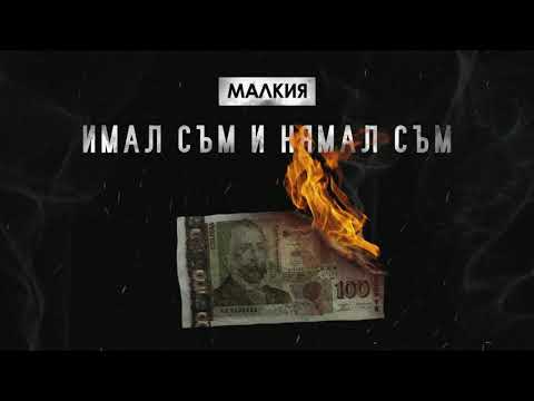 KONST ANTI N  "ИМАЛ СЪМ И НЯМАЛ СЪМ" (Audio)