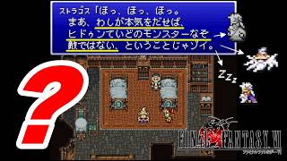 新改造版ファイナルファンタジーⅥ生実況#11