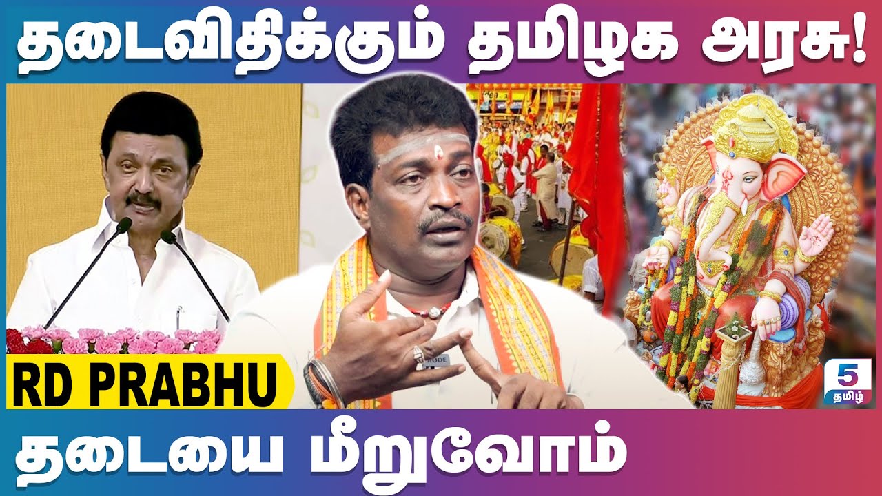 பிரிவினை வாதத்தை தூண்டுவது இந்த அரசுதான் | R.D Prabhu