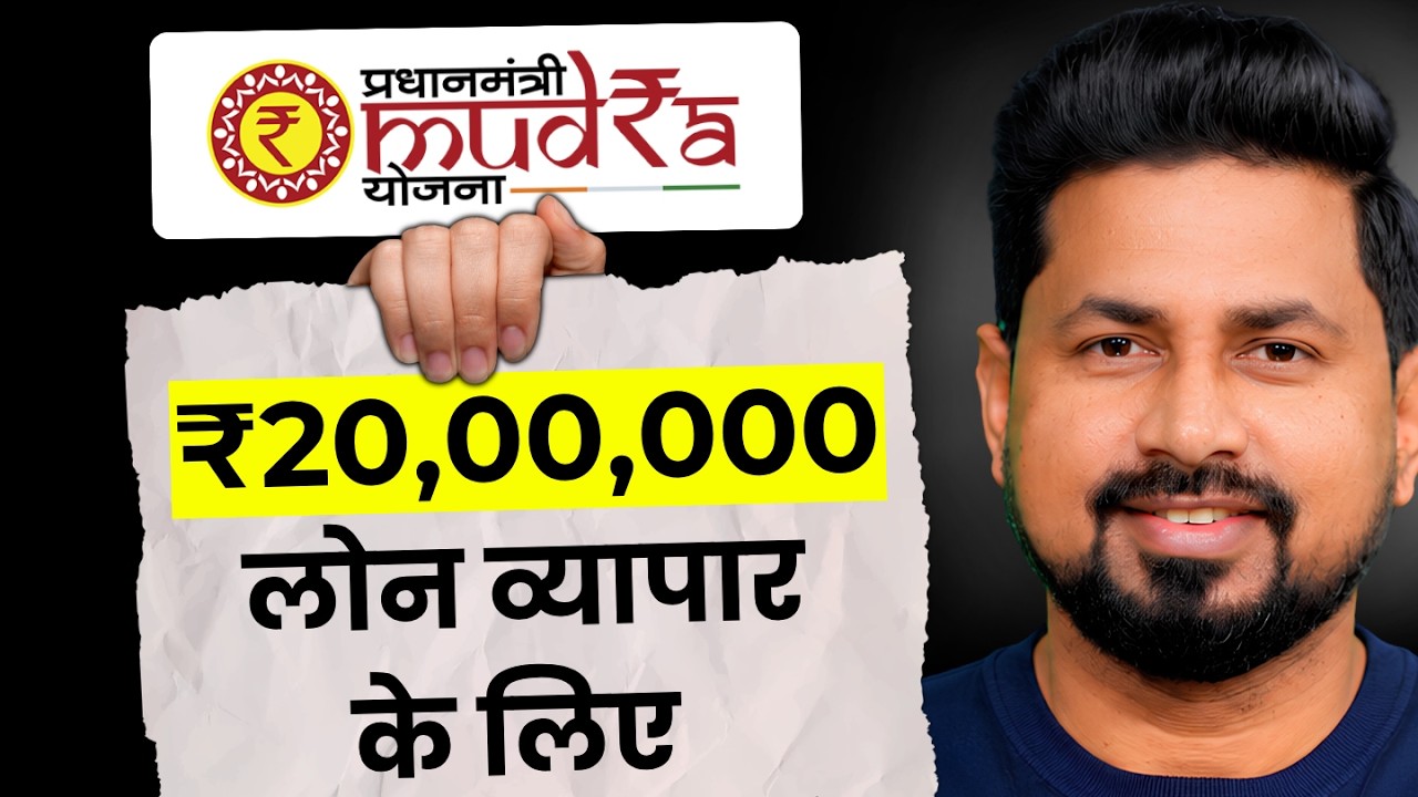 PM Mudra Loan Kaise Le 2026 | Mudra Loan Apply Online | Apply for Mudra Loan Online | Mudra Loan