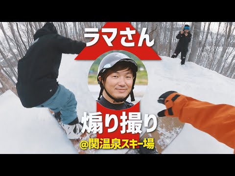 「スノーボード」ラマさんを追う （関温泉スキー場）/  OTA OUTDOORS