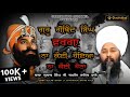 ਗੁਰੂ ਗੋਬਿੰਦ ਸਿੰਘ ਵਰਗਾ Baba Gulab Singh Ji Chamkaur Sahib Wale Dh