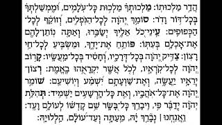 פסוקי דזימרה בניגון - אשרי חלק  ג