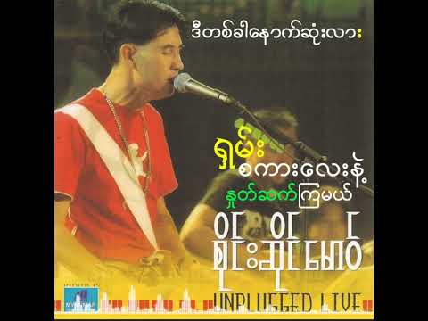 #ရှမ်းစကားလေးနဲ့နှုတ်ဆက်ကြမယ်#စိုင်းဆိုင်မောဝ် တတ်း#ၶုၼ်သူင်ထုင်ႉႁႅတ်ႈ