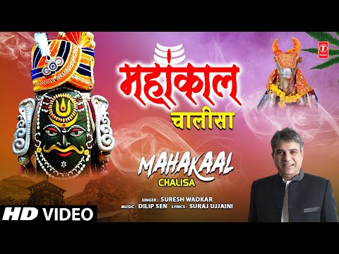 महाकाल चालीसा Mahakaal Chalisa New Shiv Chalisa 2023 — watch video