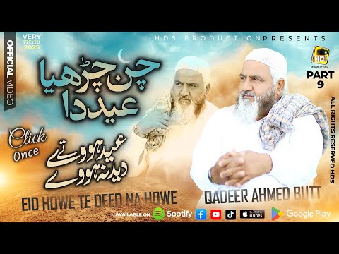 Part 9 - Chan Charya Eid Da - Qadeer Ahmed Butt -Eid Howe Te Deed Na Howe, Kalam Mian Muhammad Baksh