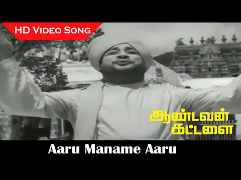 Aaru Maname Aaru Video Song | Aandavan Kattalai Movie | Sivaji, Devika | TMS | Evergreen Songs | HD