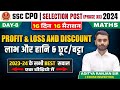 Profit, Loss & Discount | 16 Din 16 Marathon | Maths | CPO,Selection Post 2024 | Aditya Ranjan Sir