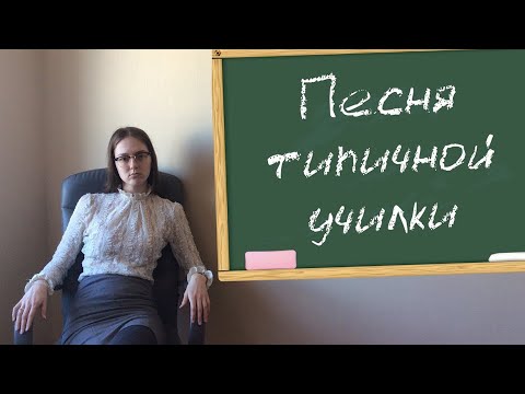 Люда Барракуда - Дегенераты, где рефераты? (Песня типичной училки) // Элджей - Suzuki