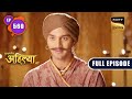 Yashwant की सीरत | Punyashlok Ahilyabai - Ep 560 | Full Episode | 24 Feb 2023