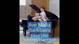 Download lagu Ave Maria / Saint-Saëns by Eikyo Uno (Sopranista/Countertenor) アヴェ マリア/サン=サーンス 卯野永京 (ソプラニス/カウンターテナー) mp3