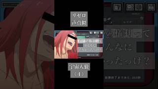 #声真似 #リゼロ #アモアス #AmongUs #宇宙人狼 #アモングアス #アニメ #モノマネ #shorts