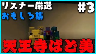 リスナー厳選おもしろ切り抜き集 #3【#らっだぁ切り抜き】