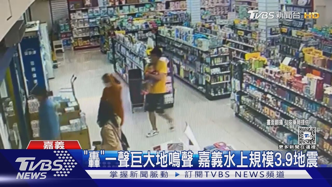 嘉義水上地震「轟」一聲! 專家:破裂面約是台大公館校區