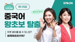 NEW 왕초보탈출 1 · 2탄